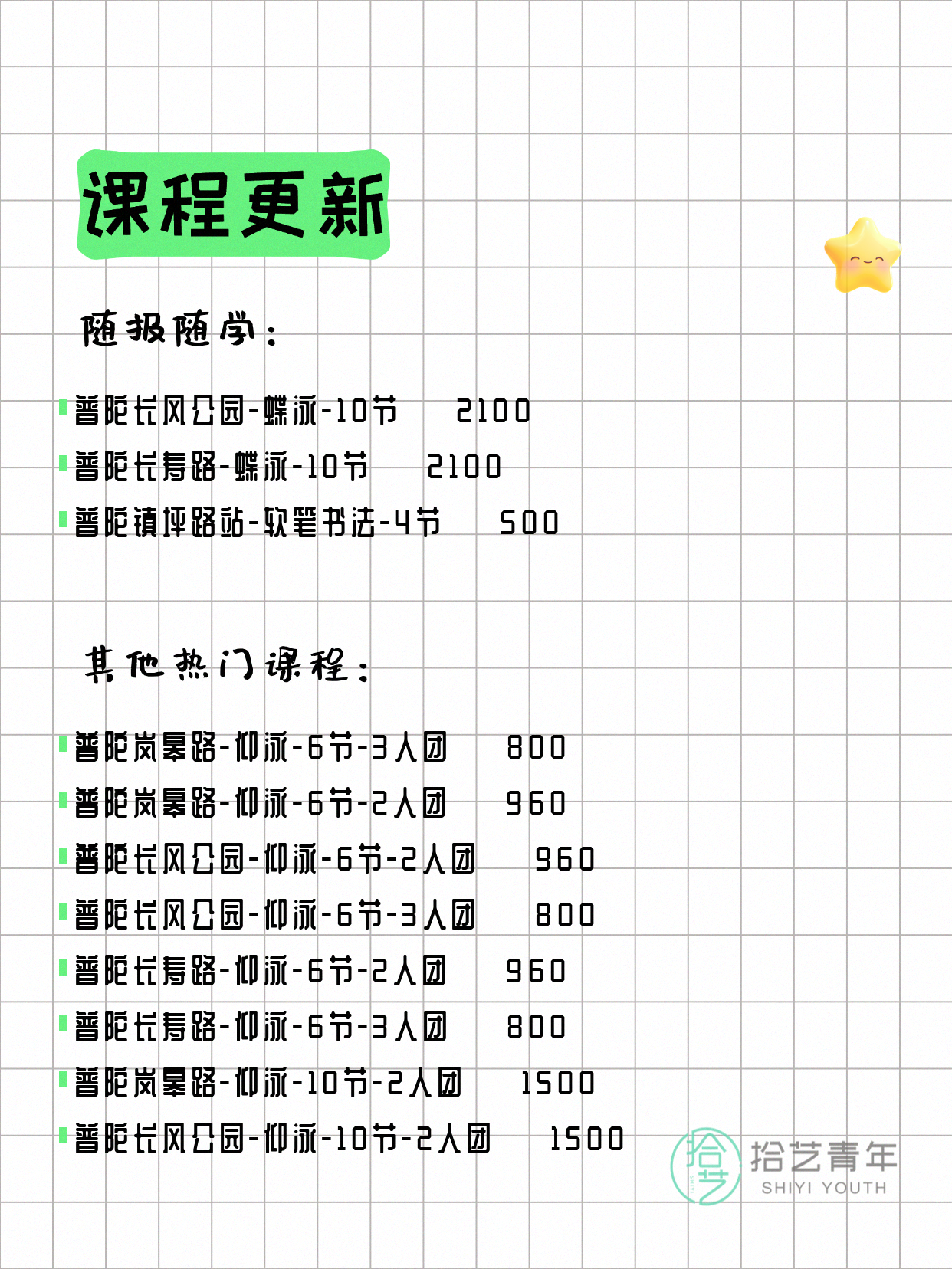 6月17日上海普陀夜校课程合集 - 图片5
