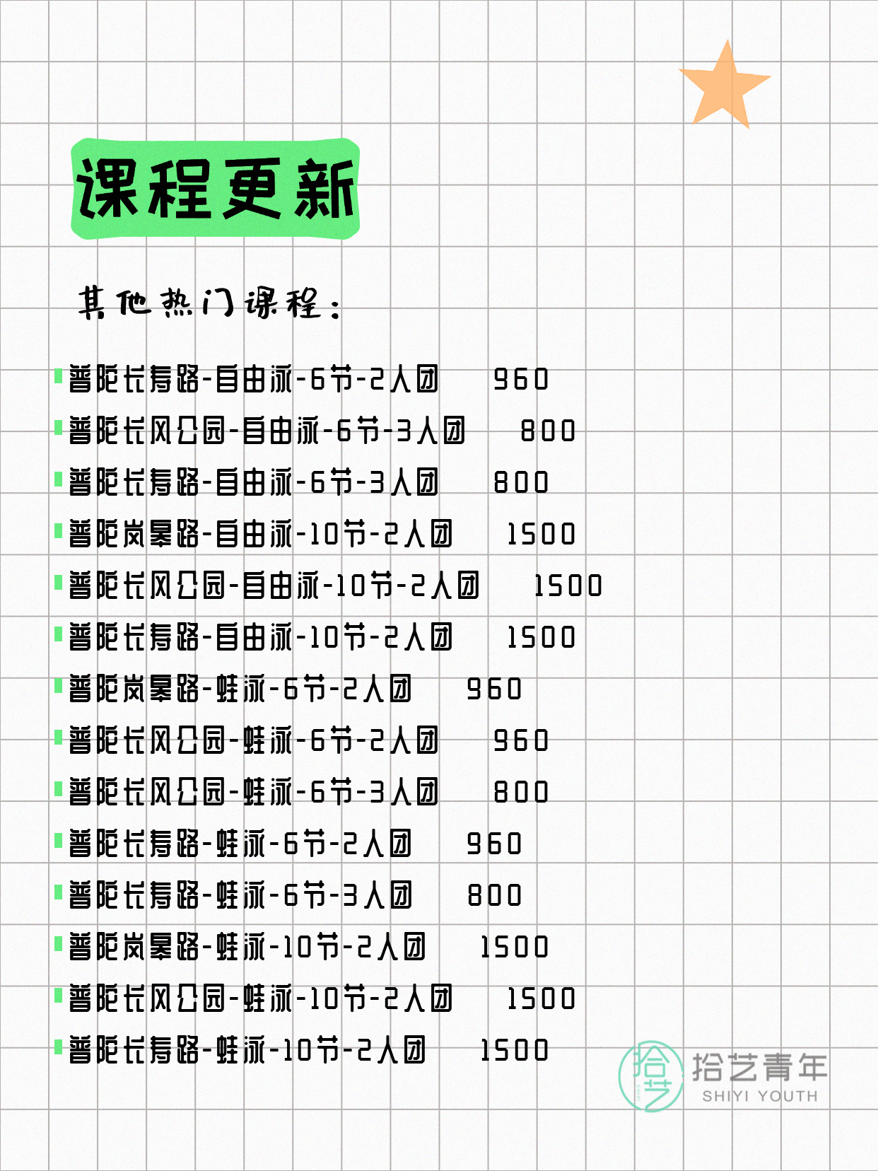 6月17日上海普陀夜校课程合集 - 图片7