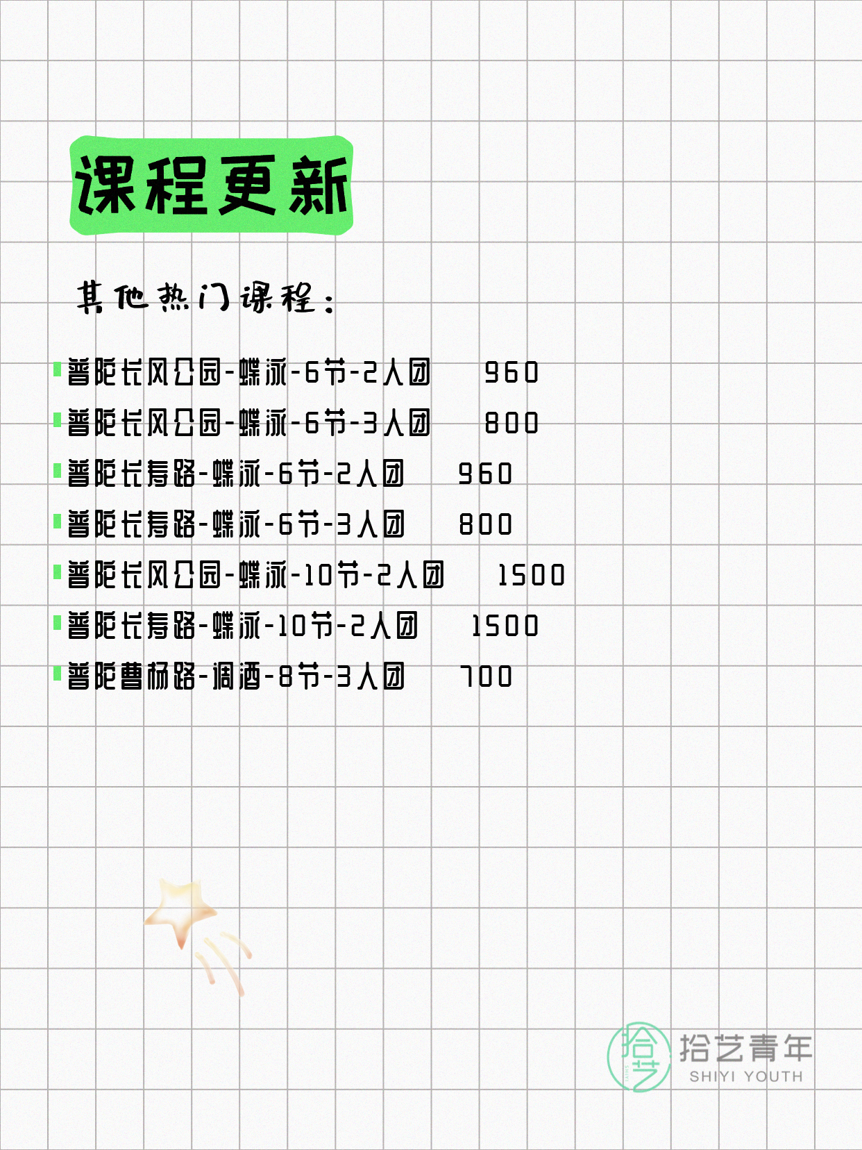 6月17日上海普陀夜校课程合集 - 图片8
