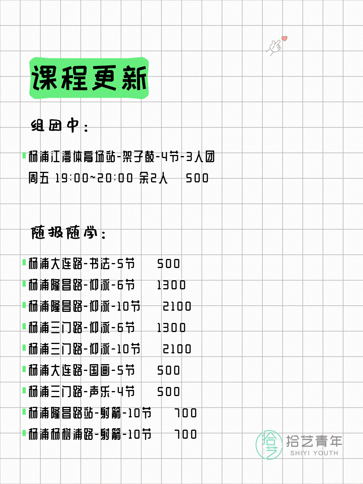 6月17日上海杨浦夜校课程合集 - 图片2
