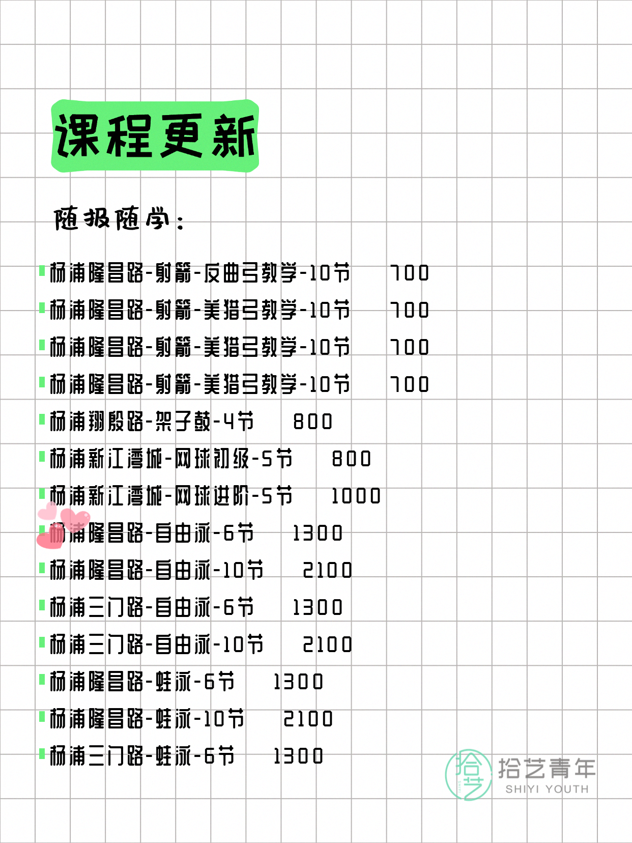 6月17日上海杨浦夜校课程合集 - 图片3