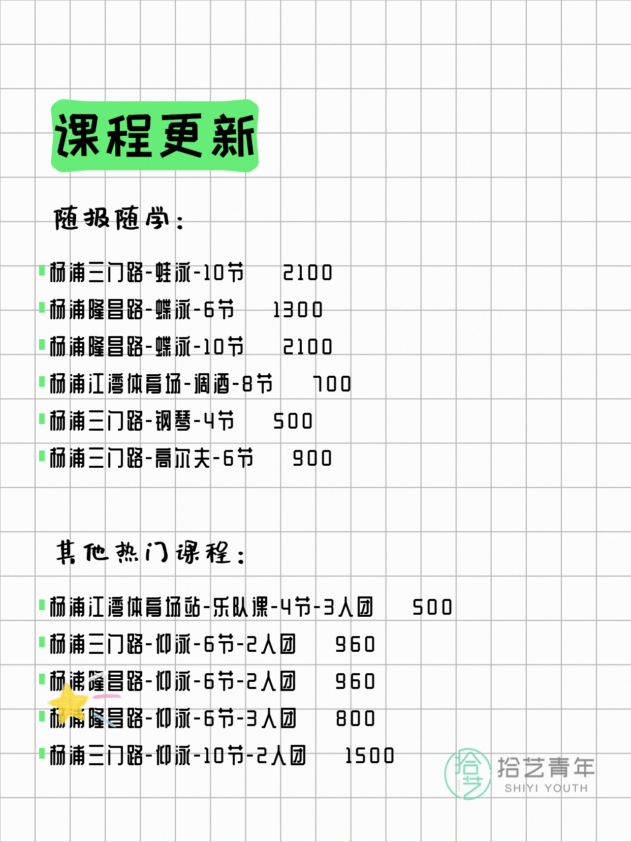 6月17日上海杨浦夜校课程合集 - 图片4