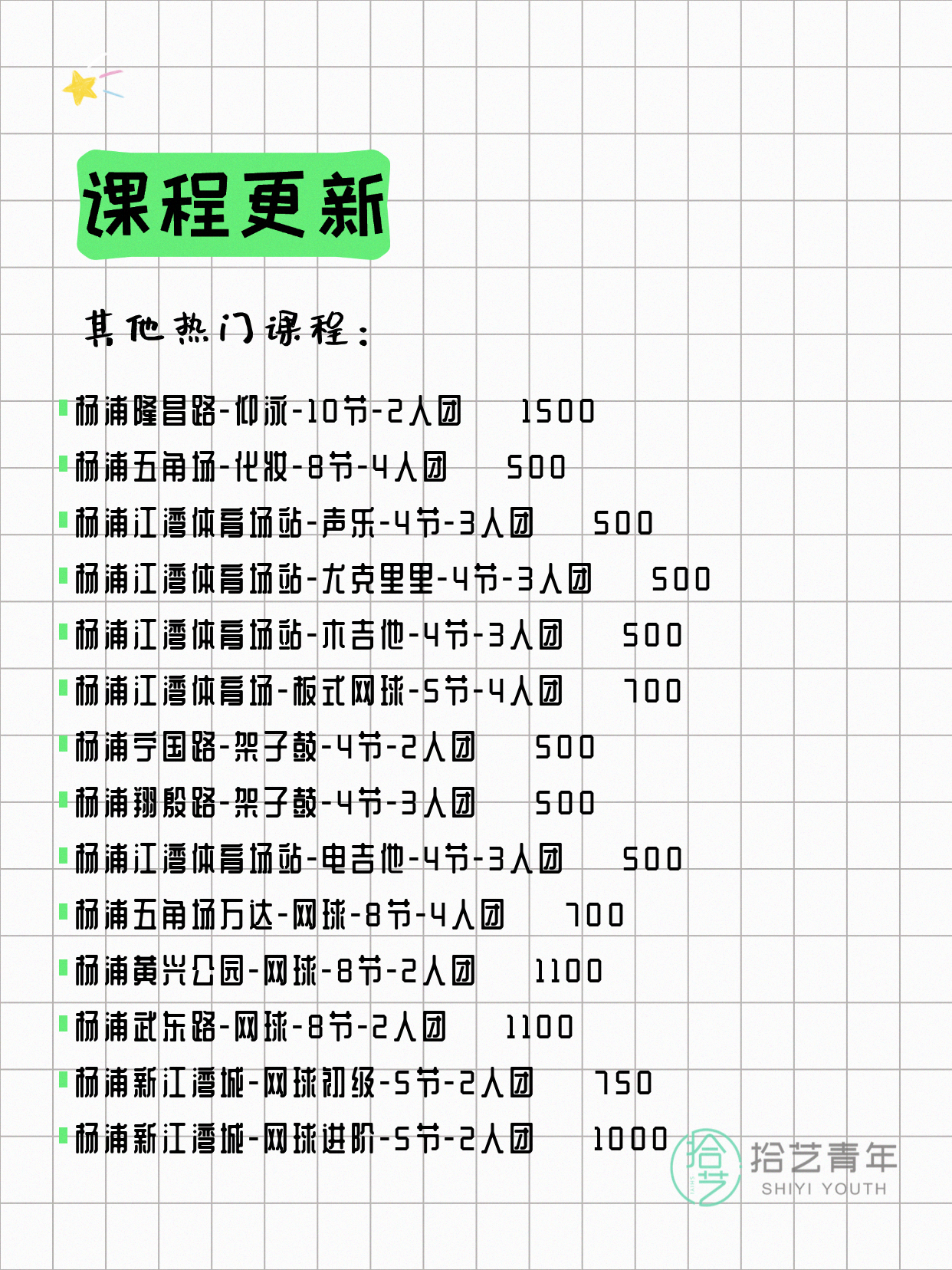 6月17日上海杨浦夜校课程合集 - 图片5