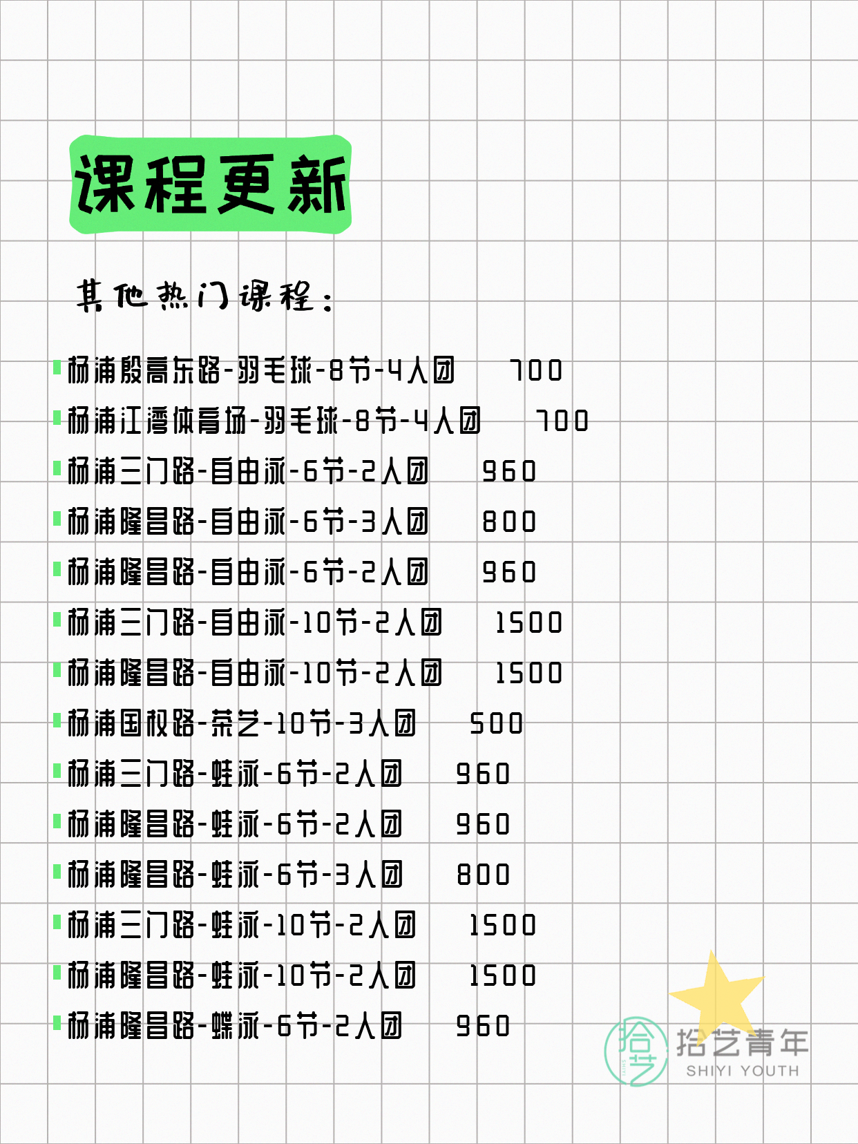 6月17日上海杨浦夜校课程合集 - 图片6