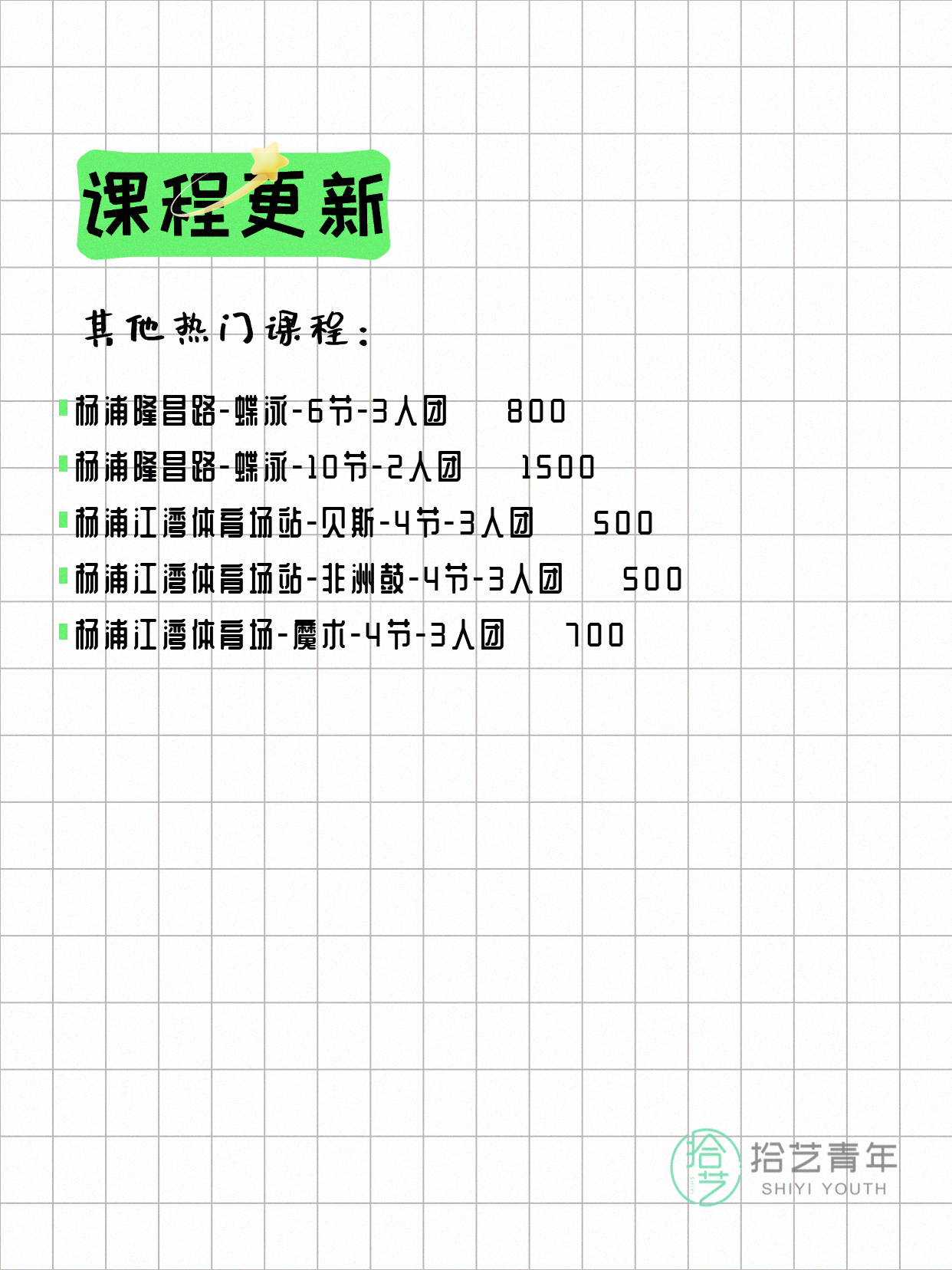 6月17日上海杨浦夜校课程合集 - 图片7