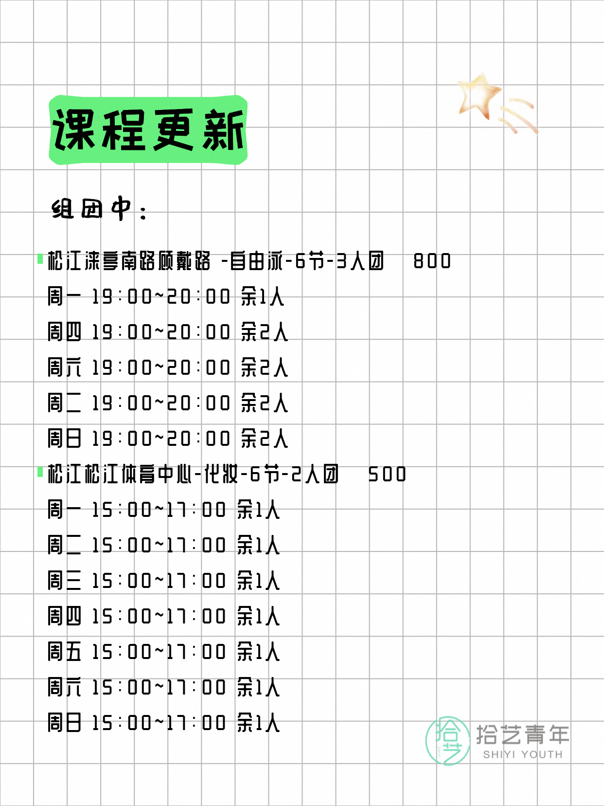 6月17日上海松江夜校课程合集 - 图片2