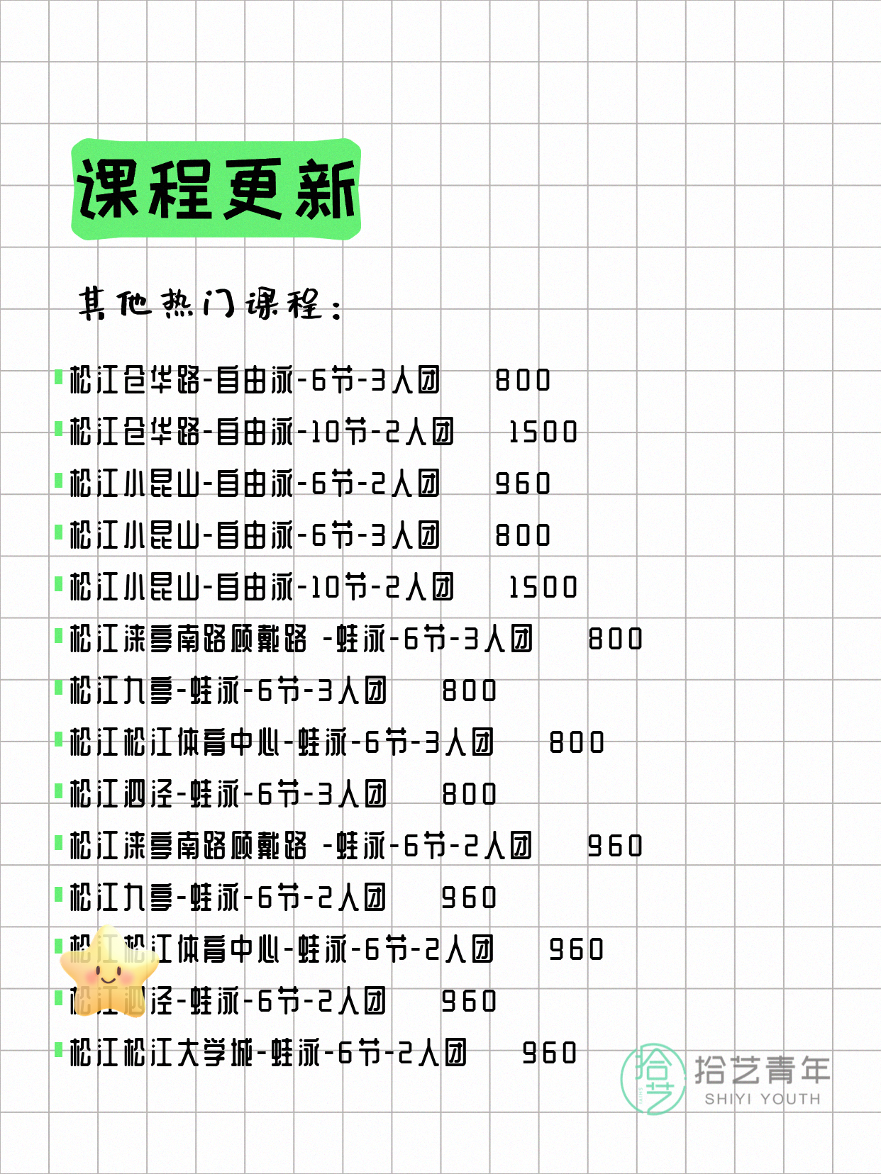 6月17日上海松江夜校课程合集 - 图片11