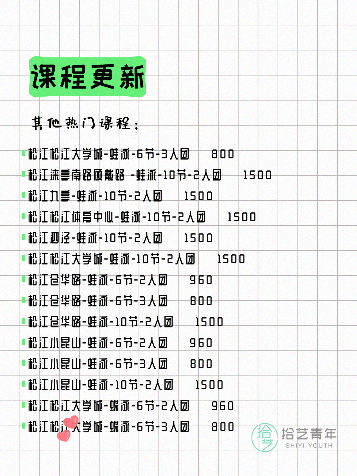 6月17日上海松江夜校课程合集 - 图片12