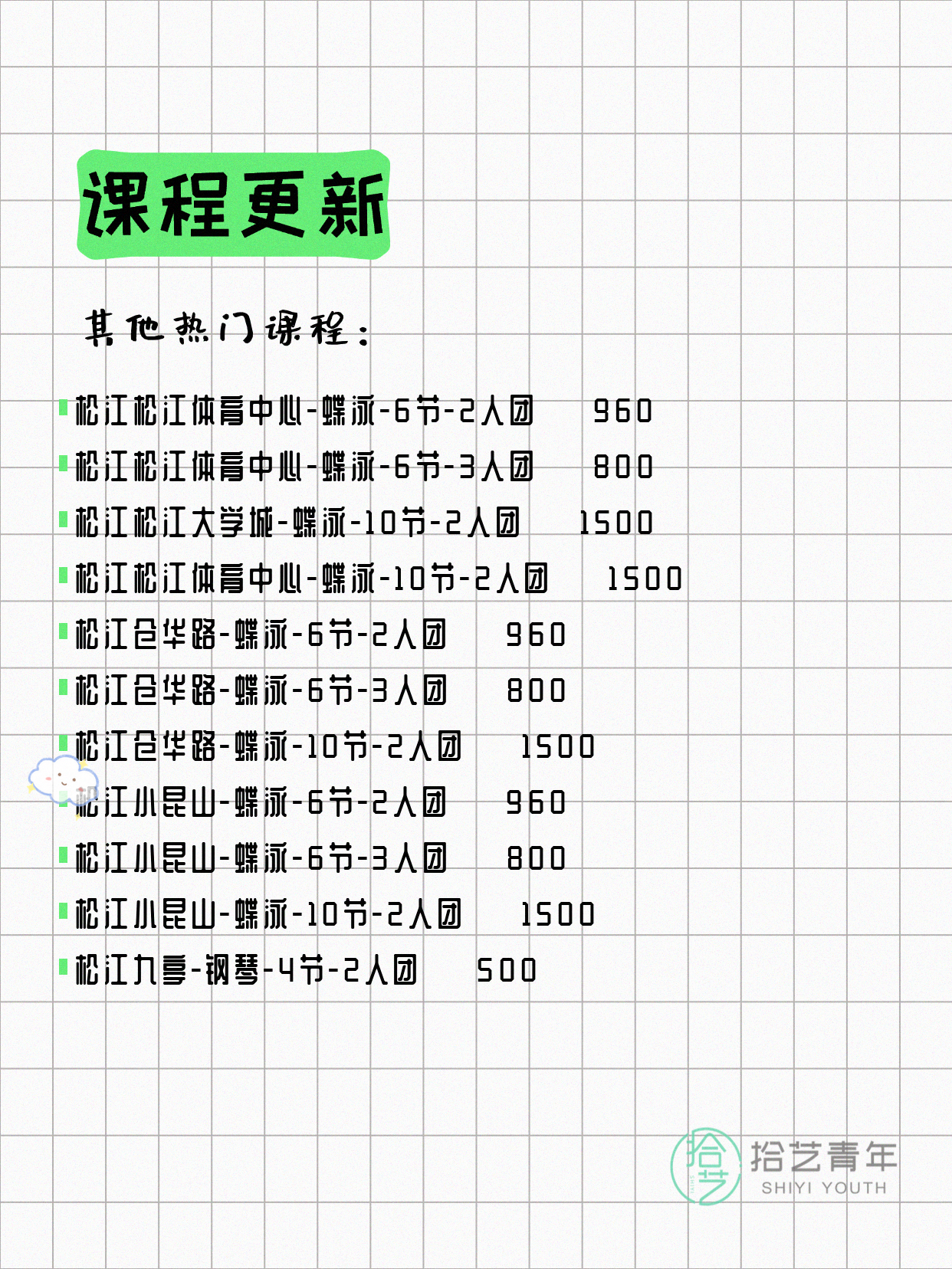 6月17日上海松江夜校课程合集 - 图片13