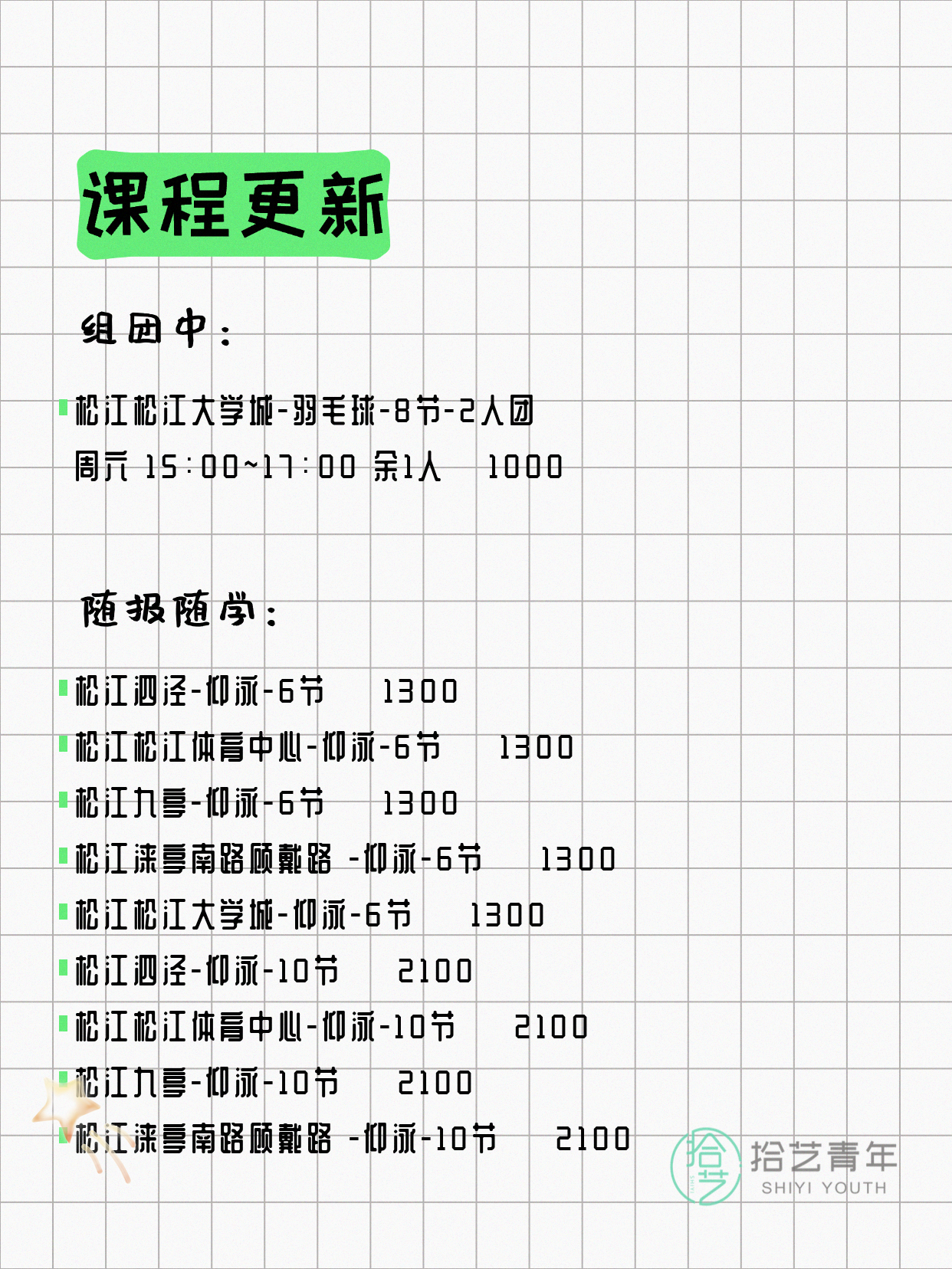 6月17日上海松江夜校课程合集 - 图片3