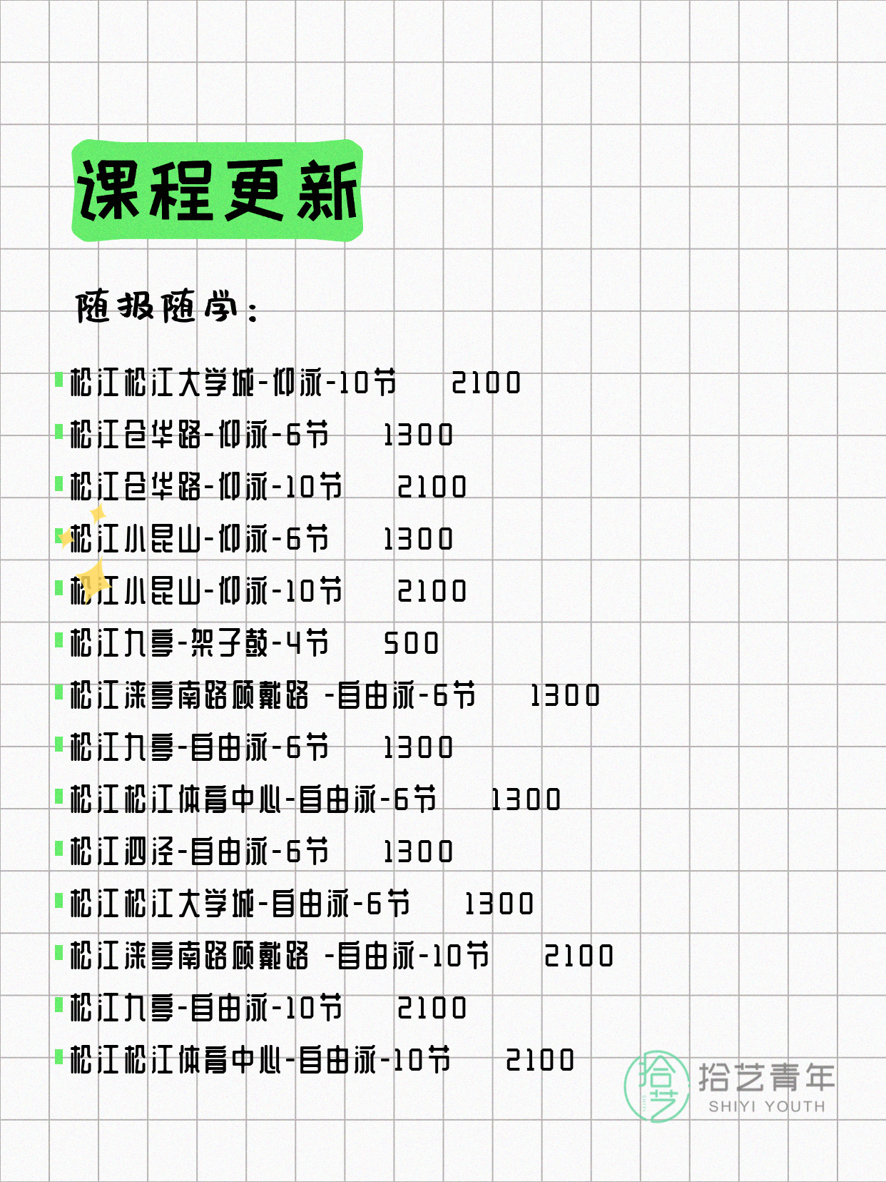 6月17日上海松江夜校课程合集 - 图片4