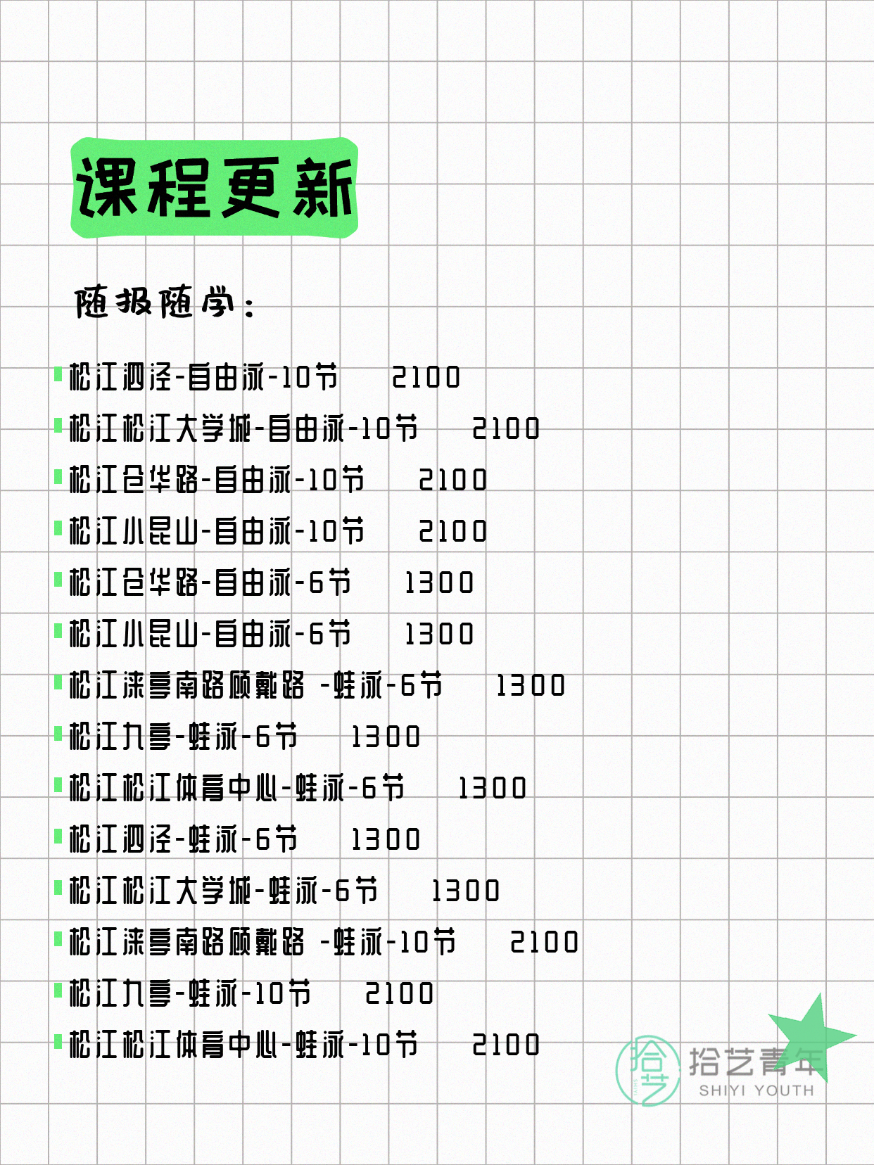 6月17日上海松江夜校课程合集 - 图片5