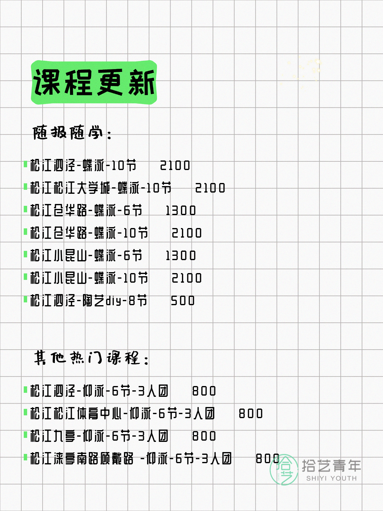 6月17日上海松江夜校课程合集 - 图片7