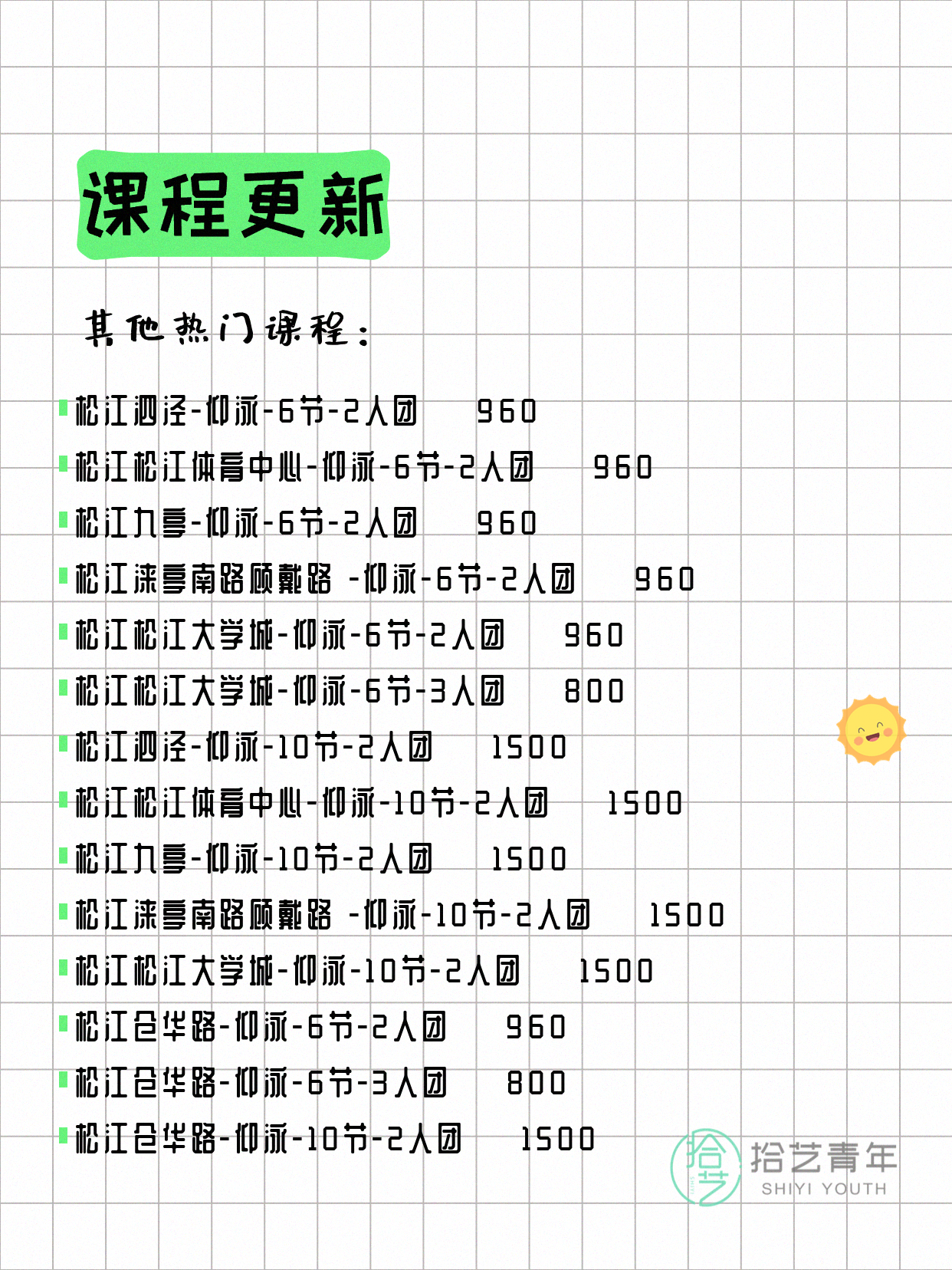 6月17日上海松江夜校课程合集 - 图片8