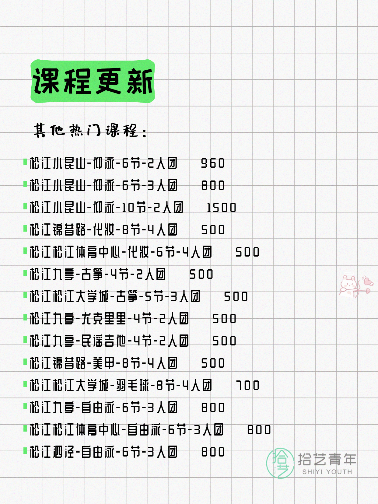 6月17日上海松江夜校课程合集 - 图片9
