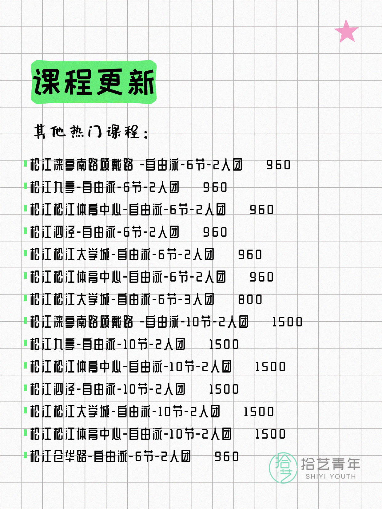 6月17日上海松江夜校课程合集 - 图片10