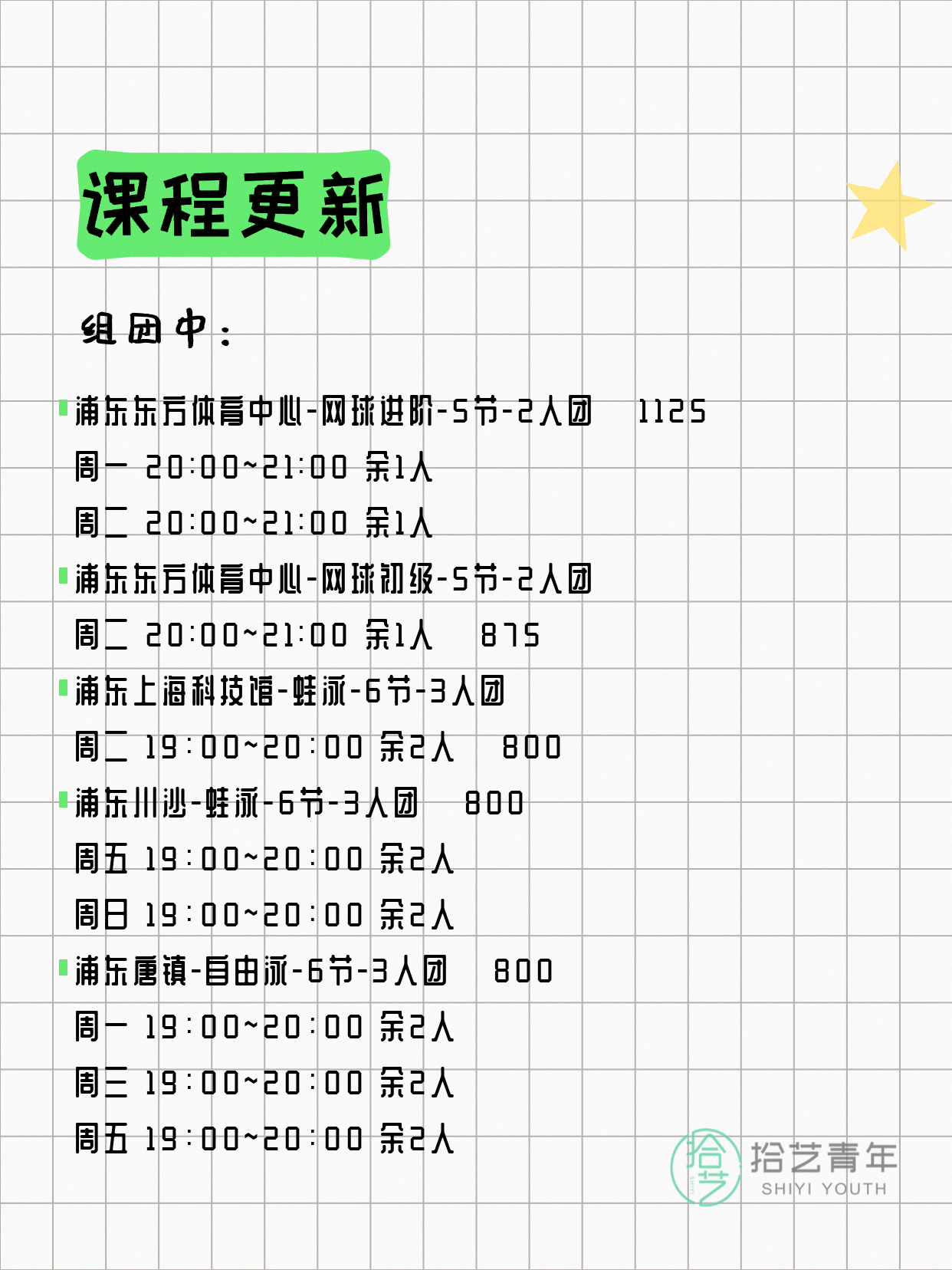 6月17日上海浦东夜校课程合集 - 图片2