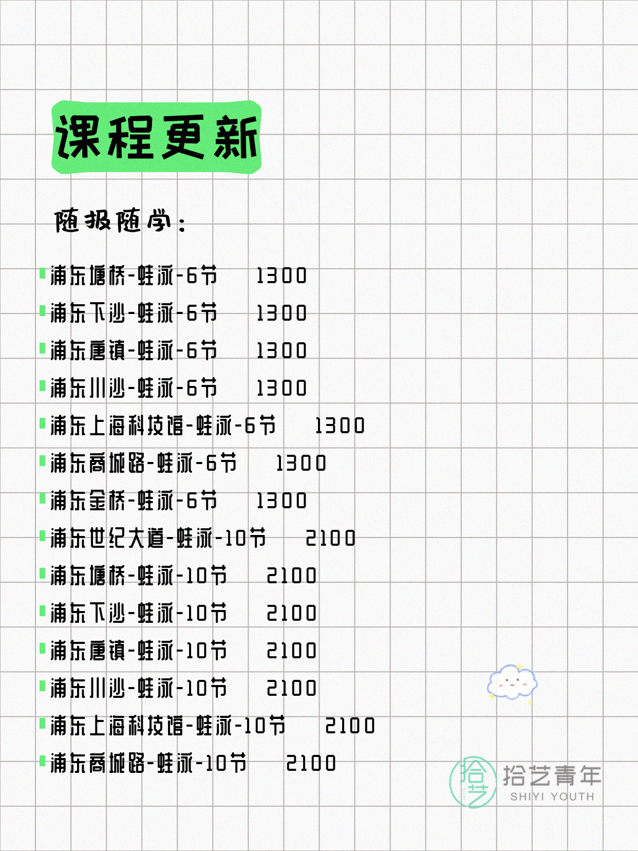 6月17日上海浦东夜校课程合集 - 图片11