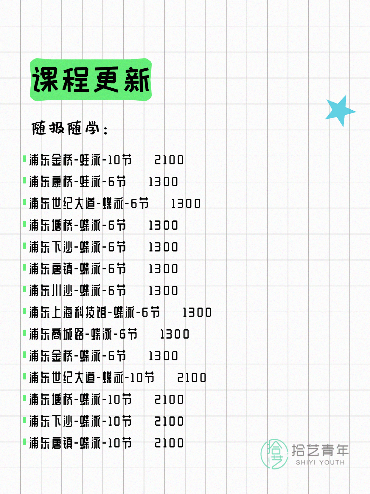 6月17日上海浦东夜校课程合集 - 图片12