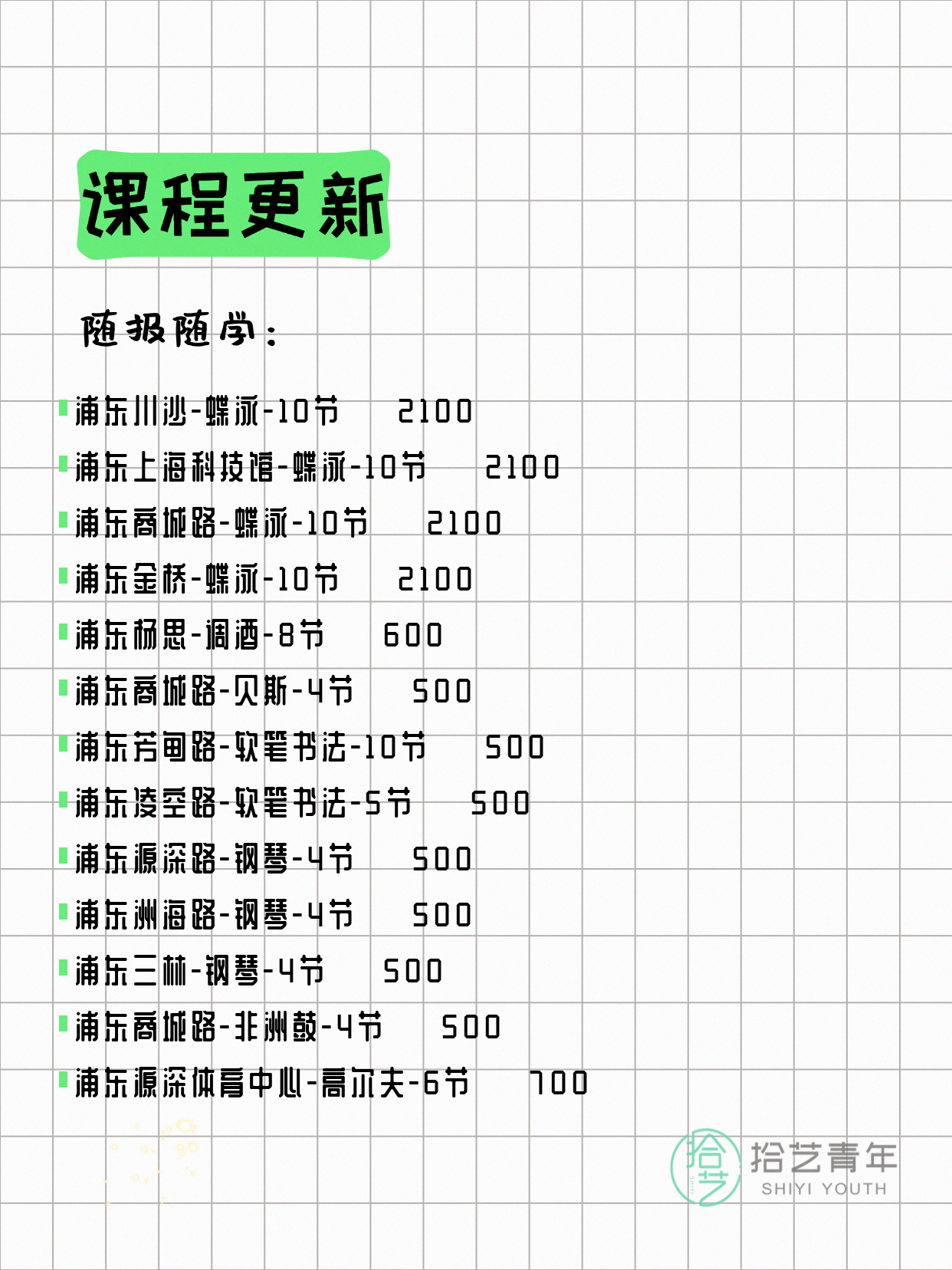 6月17日上海浦东夜校课程合集 - 图片13