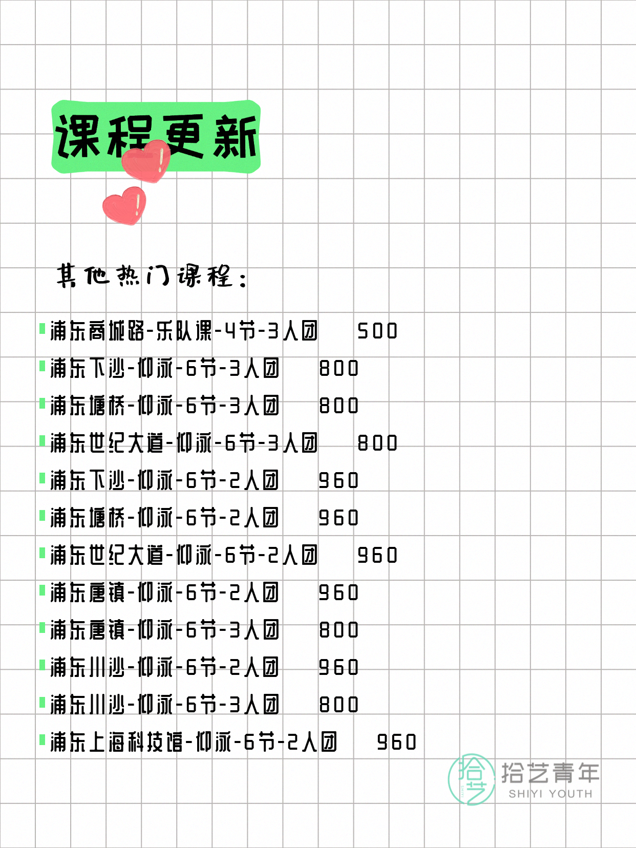 6月17日上海浦东夜校课程合集 - 图片14
