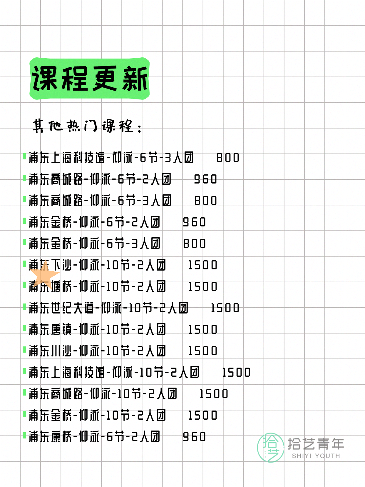 6月17日上海浦东夜校课程合集 - 图片15