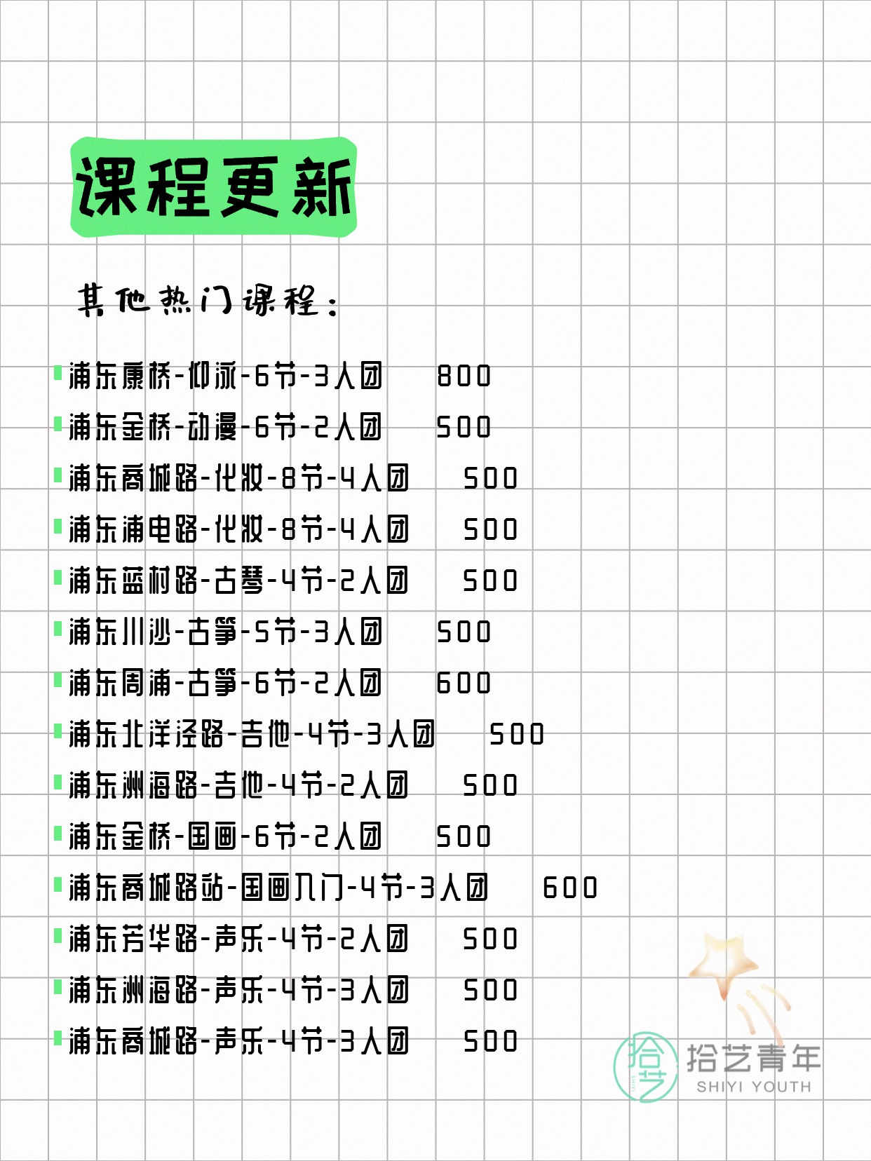 6月17日上海浦东夜校课程合集 - 图片16