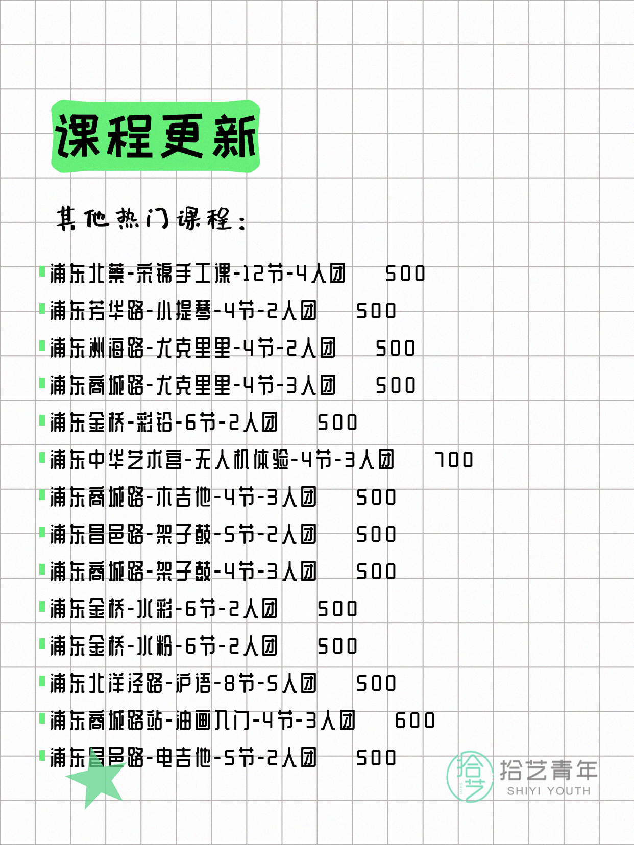 6月17日上海浦东夜校课程合集 - 图片17
