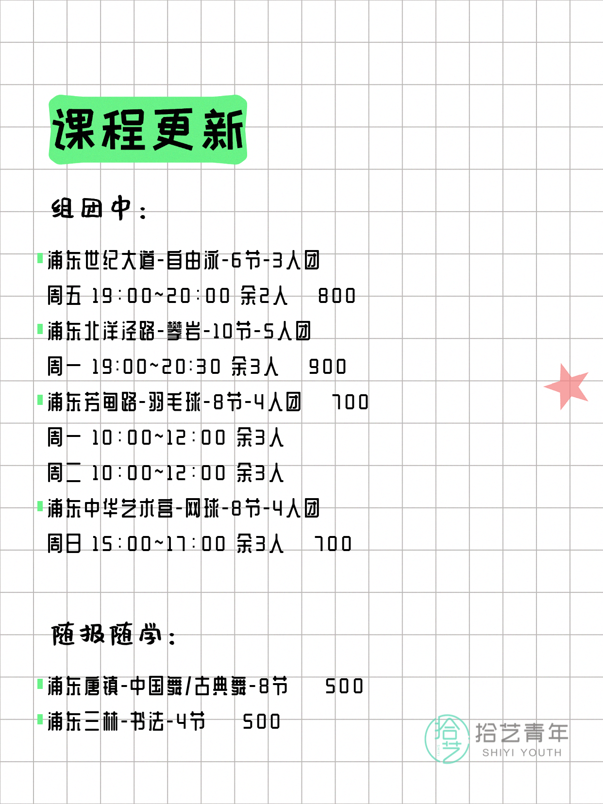 6月17日上海浦东夜校课程合集 - 图片3
