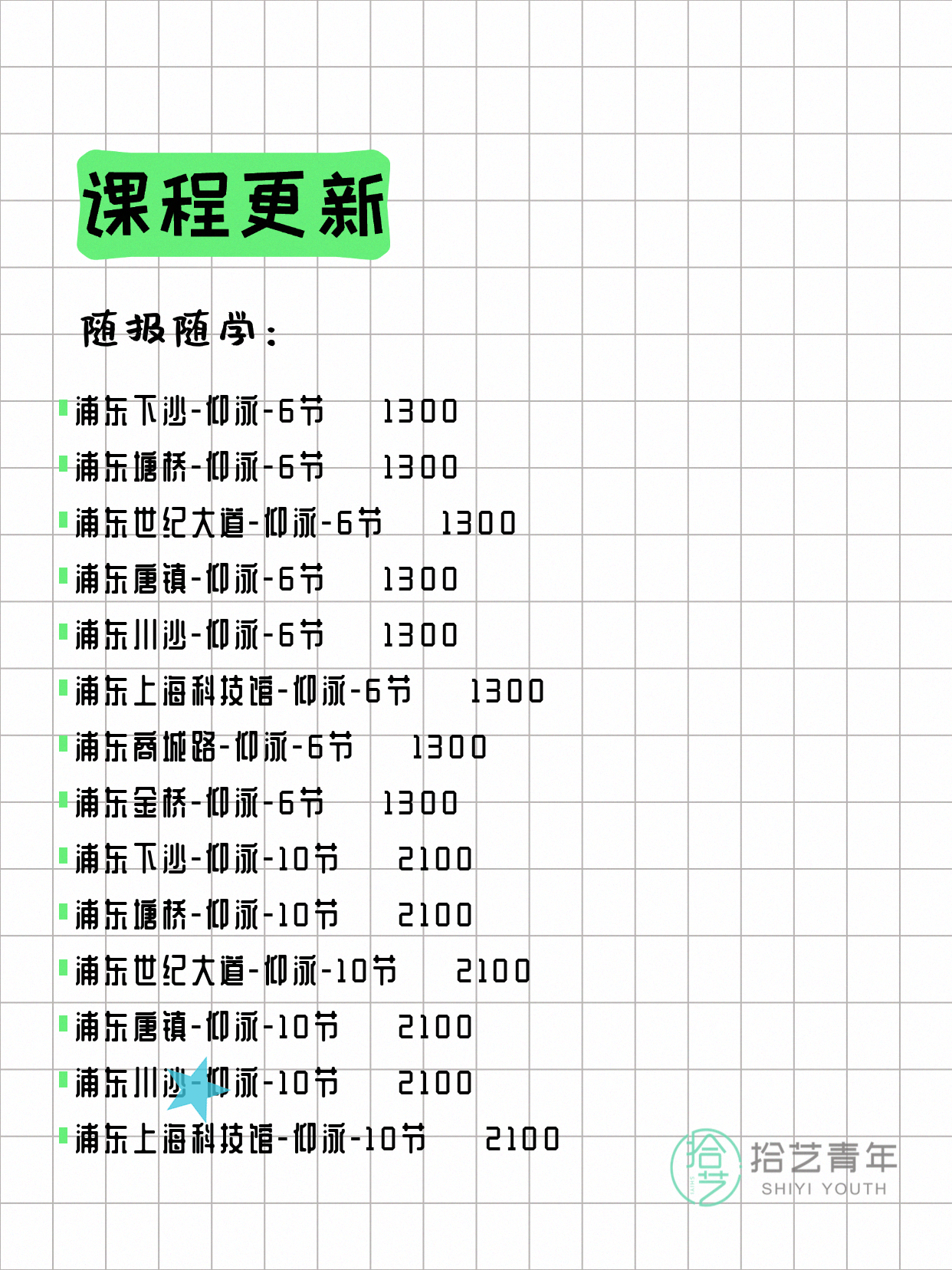 6月17日上海浦东夜校课程合集 - 图片4