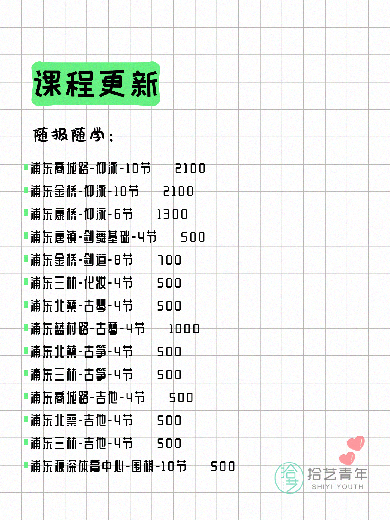 6月17日上海浦东夜校课程合集 - 图片5