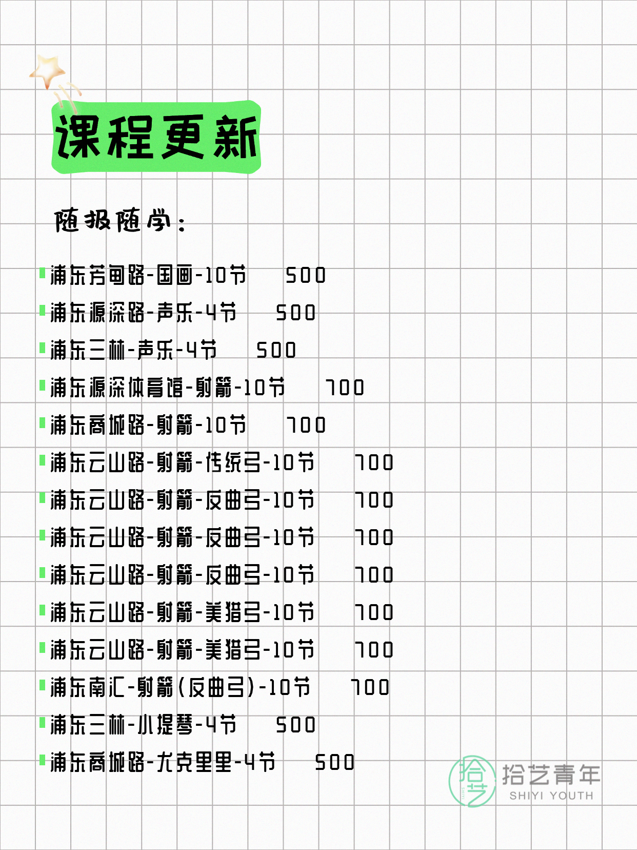 6月17日上海浦东夜校课程合集 - 图片6