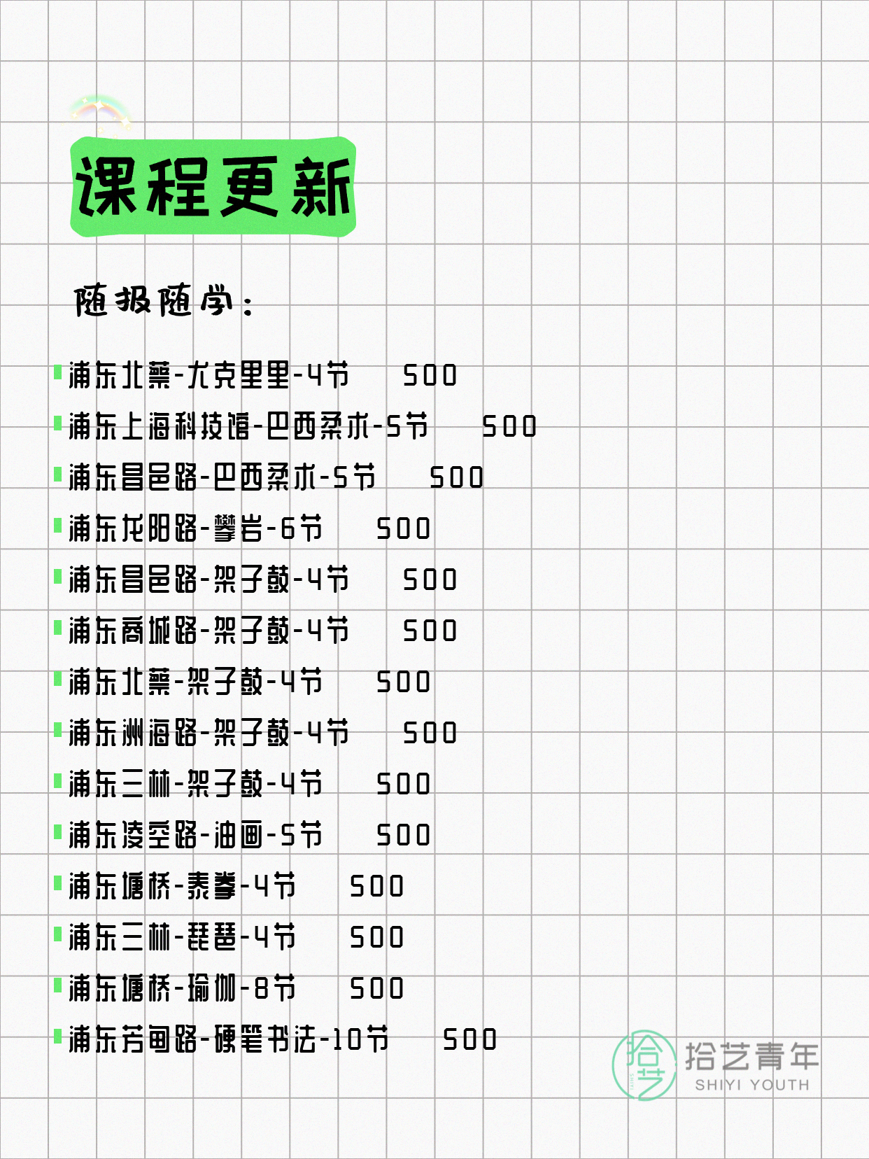 6月17日上海浦东夜校课程合集 - 图片7