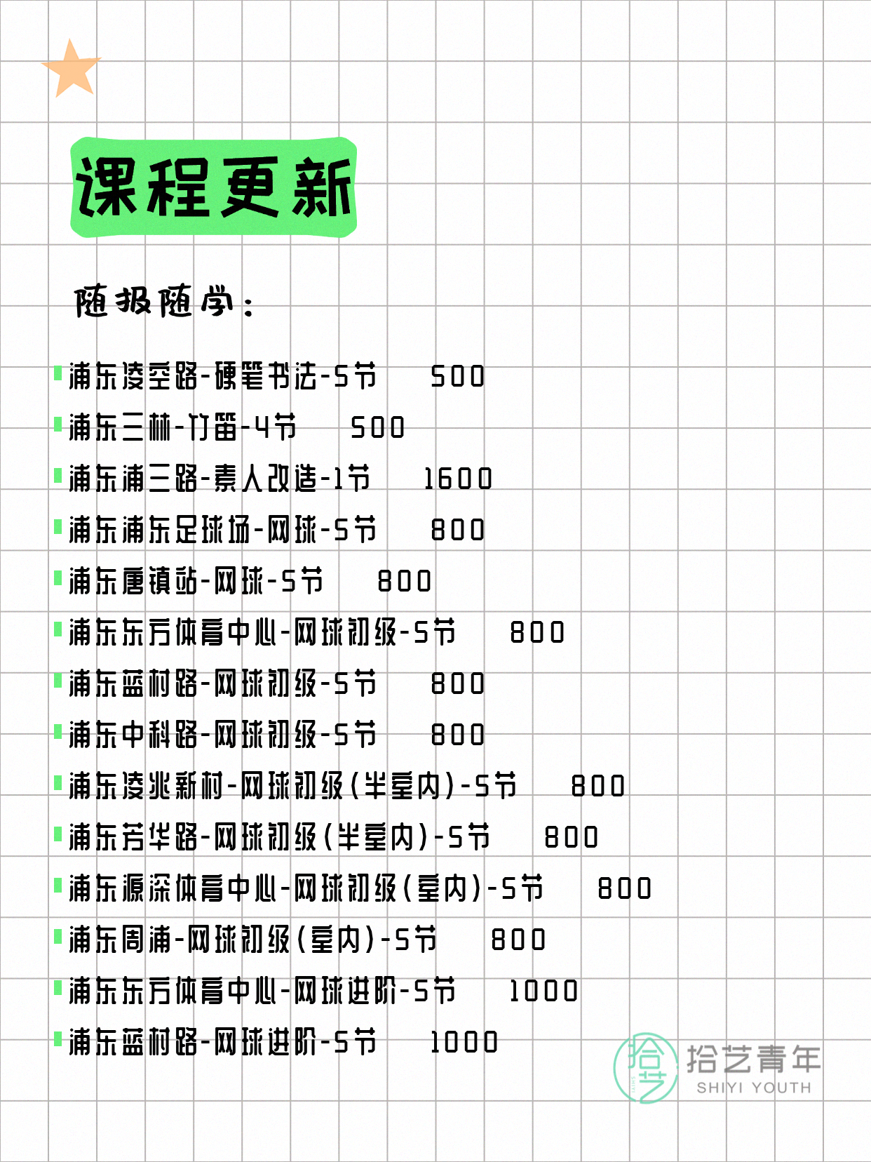 6月17日上海浦东夜校课程合集 - 图片8