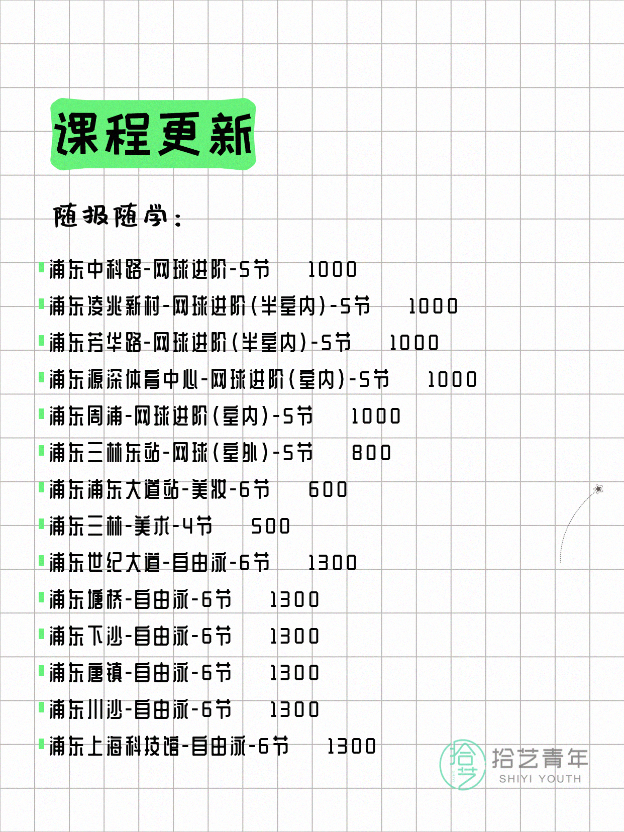 6月17日上海浦东夜校课程合集 - 图片9
