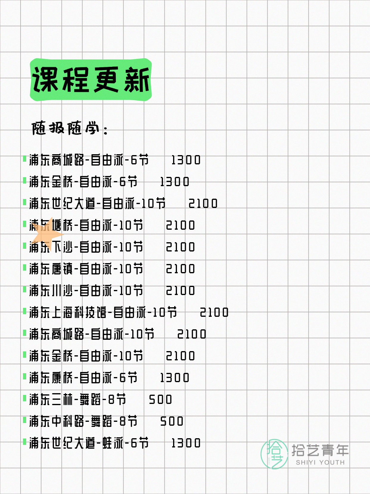 6月17日上海浦东夜校课程合集 - 图片10