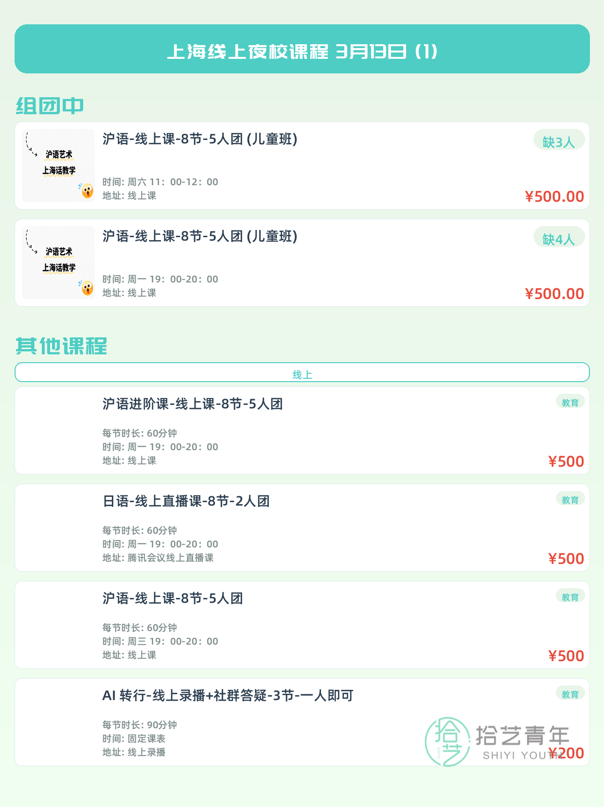 3月13日上海线上夜校课程合集 - 图片2