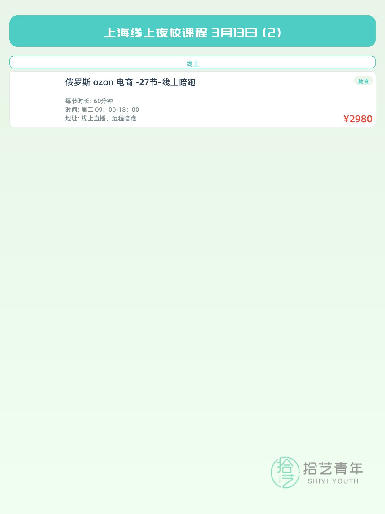 3月13日上海线上夜校课程合集 - 图片3