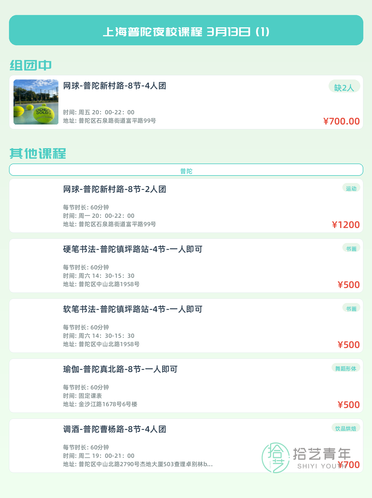 3月13日上海普陀夜校课程合集 - 图片2