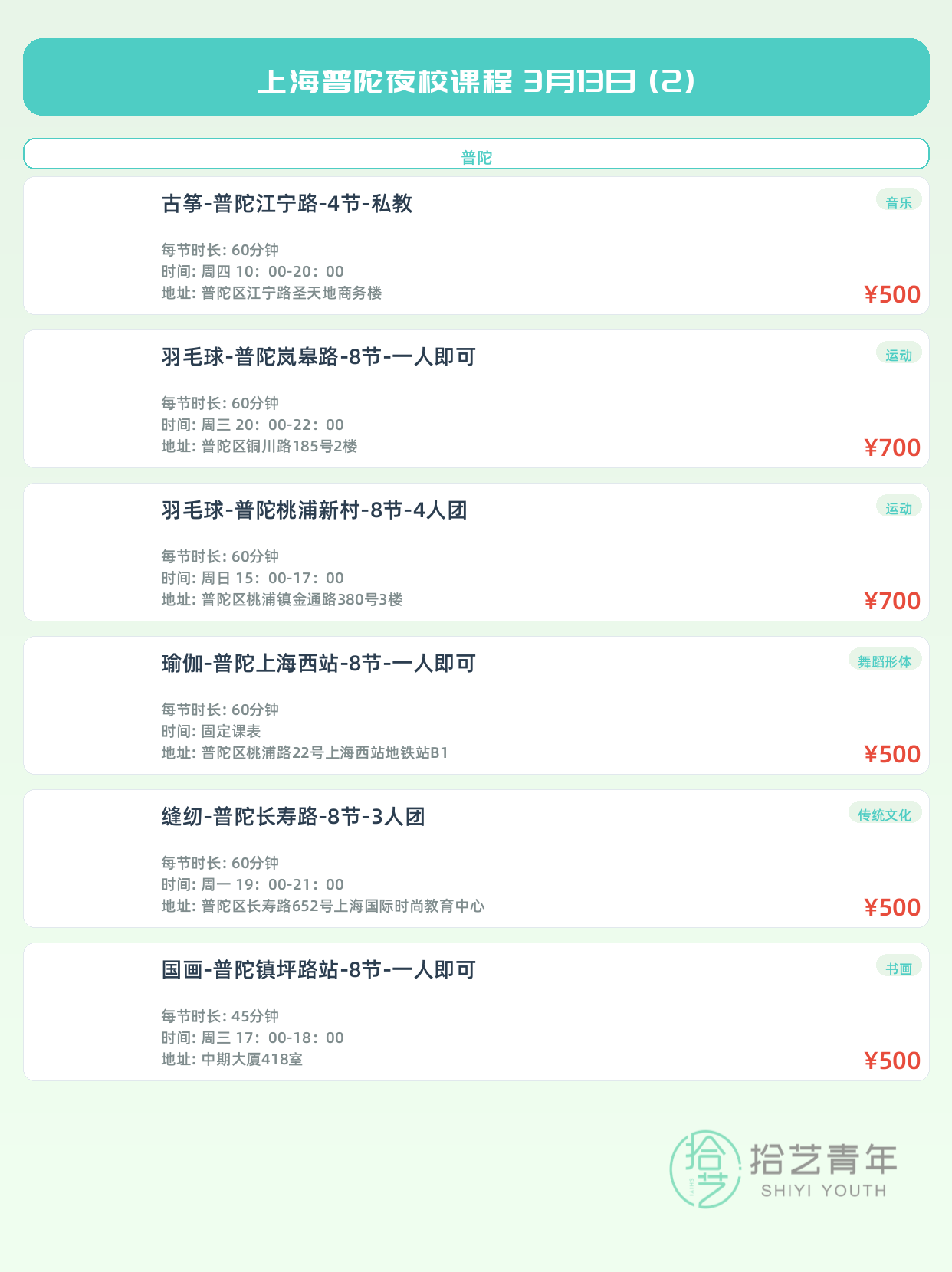 3月13日上海普陀夜校课程合集 - 图片3