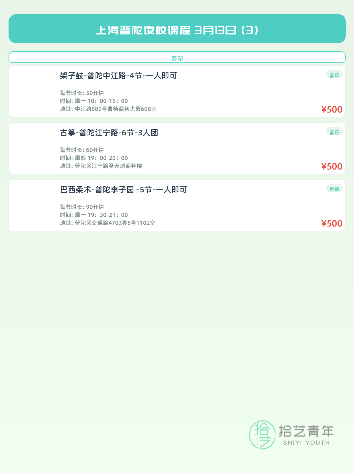 3月13日上海普陀夜校课程合集 - 图片4