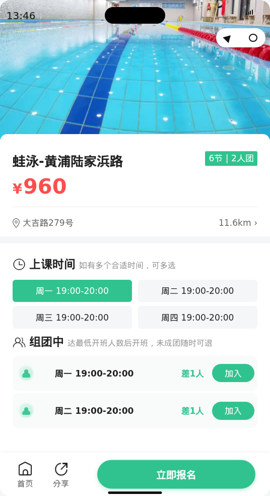 陆家浜路蛙泳，还差1人，有姐妹一起吗