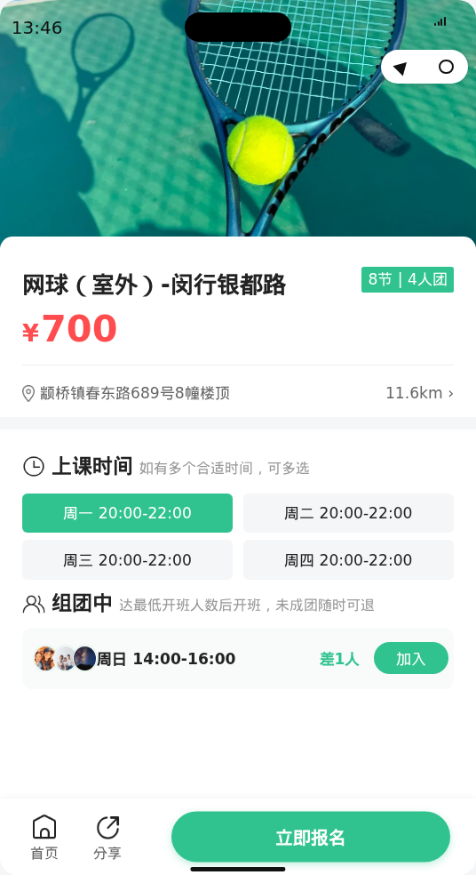 银都路网球（室外）还差1人