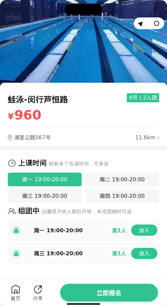 芦恒路蛙泳，还差1人，有姐妹一起吗