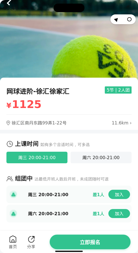 徐家汇网球进阶,还差1人,有姐妹一起吗