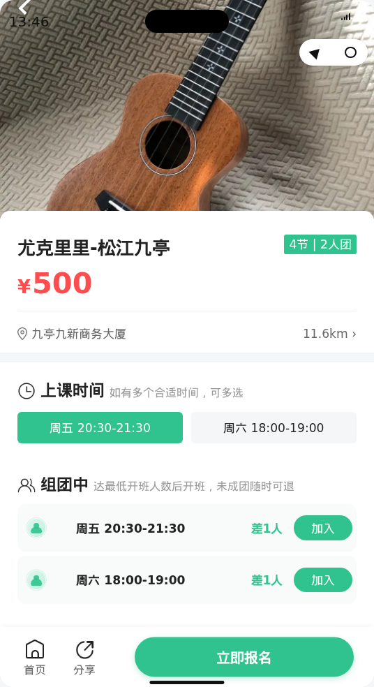 九亭尤克里里，还差1人，有姐妹一起吗