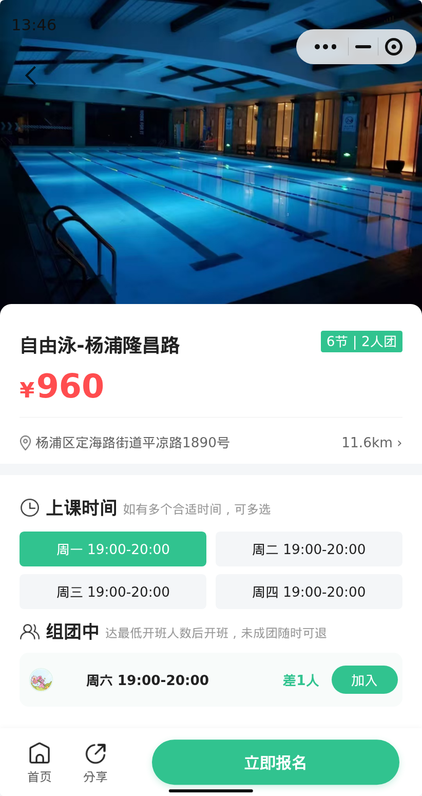 隆昌路自由泳，还差1人，有姐妹一起吗
