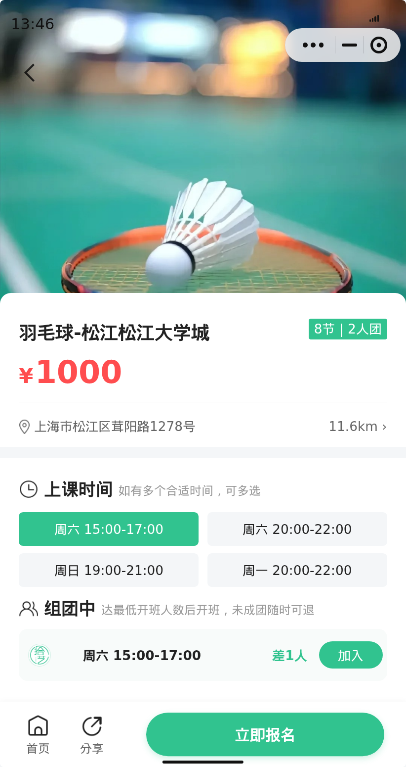 松江大学城羽毛球，还差1人，有姐妹一起吗