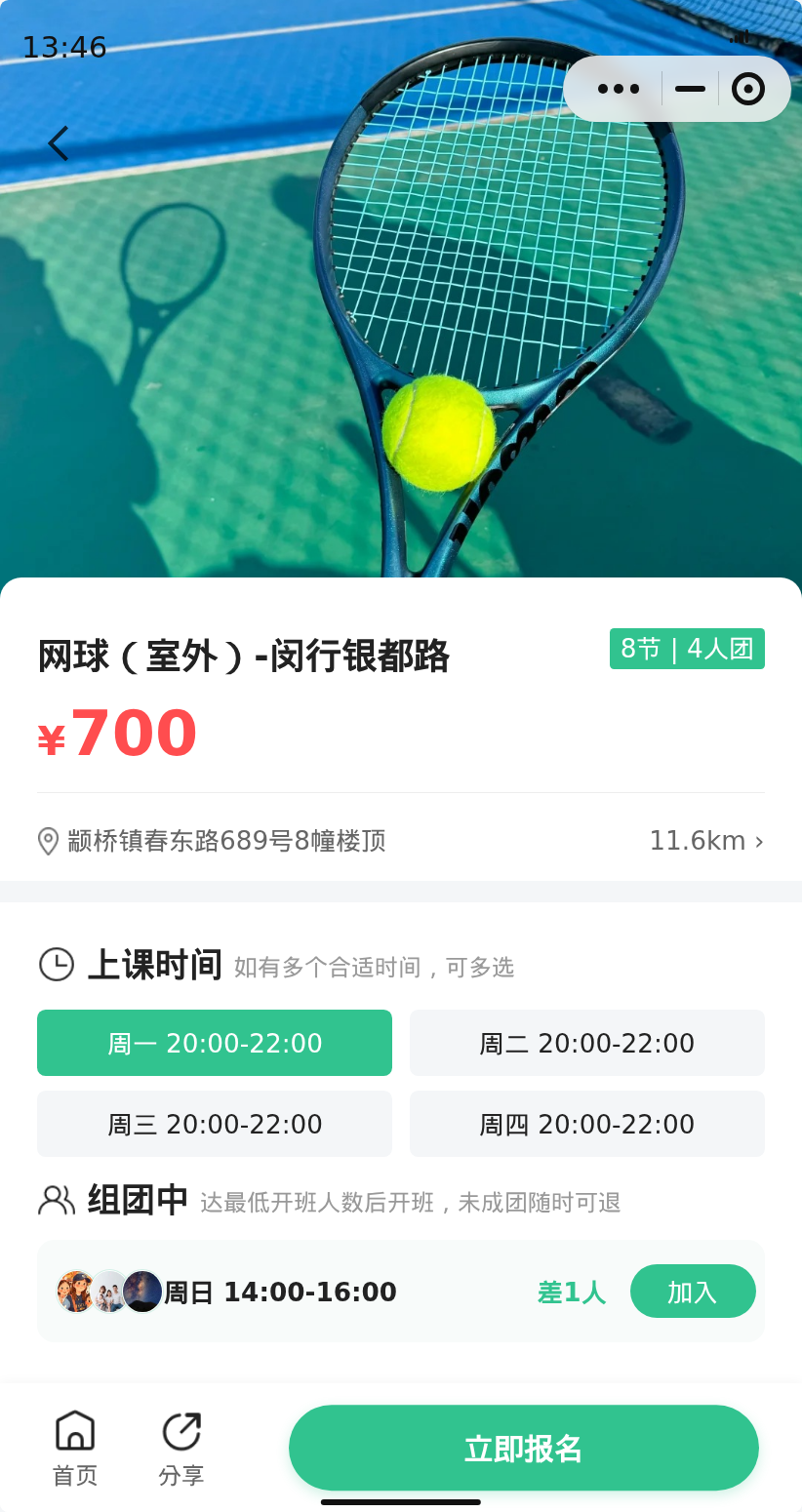 银都路网球（室外）还差1人