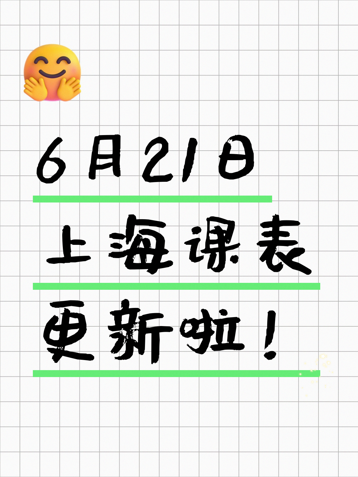6月21日上海夜校课程合集